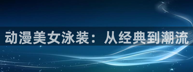 动漫新番