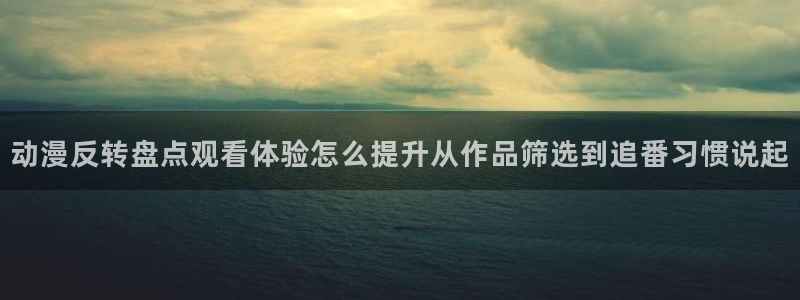 动漫年度推荐