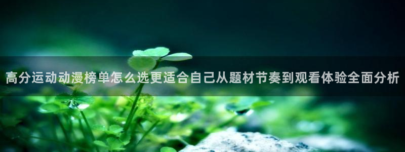搞笑动漫推荐
