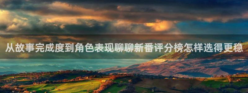 动漫评分榜