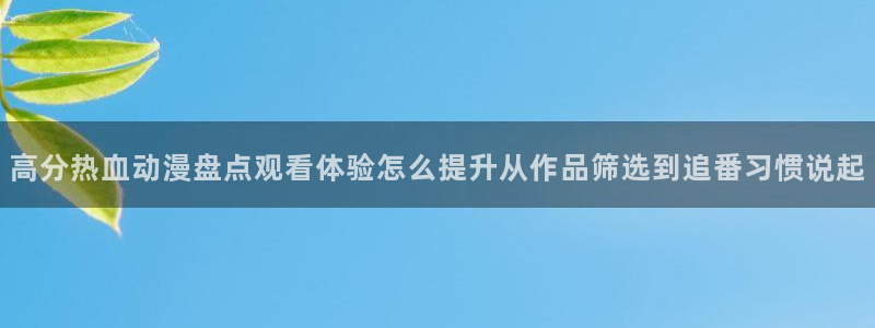 连载动画