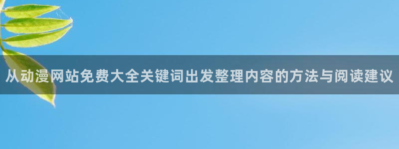 动漫专题推荐