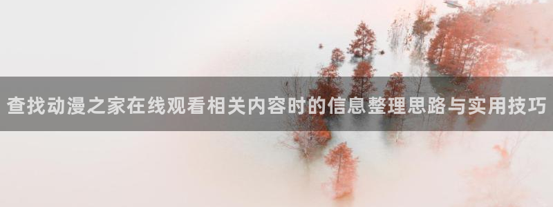 动漫动态